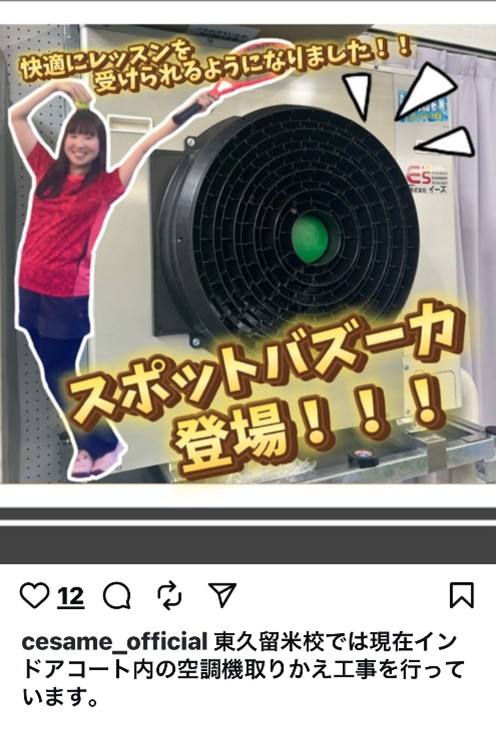 セサミテニススクール東久留米様のインスタグラムで紹介されました！