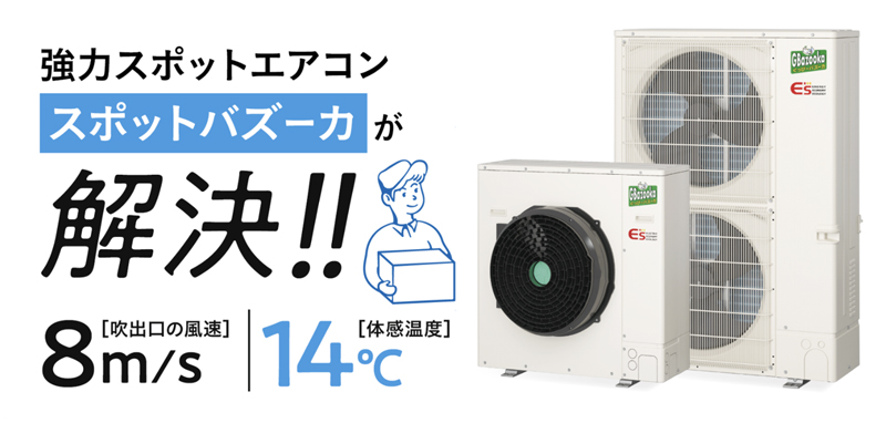 工場の熱中症対策におすすめの空調設備