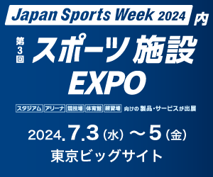 https://www.sportsexpo.jp/ja-jp.html